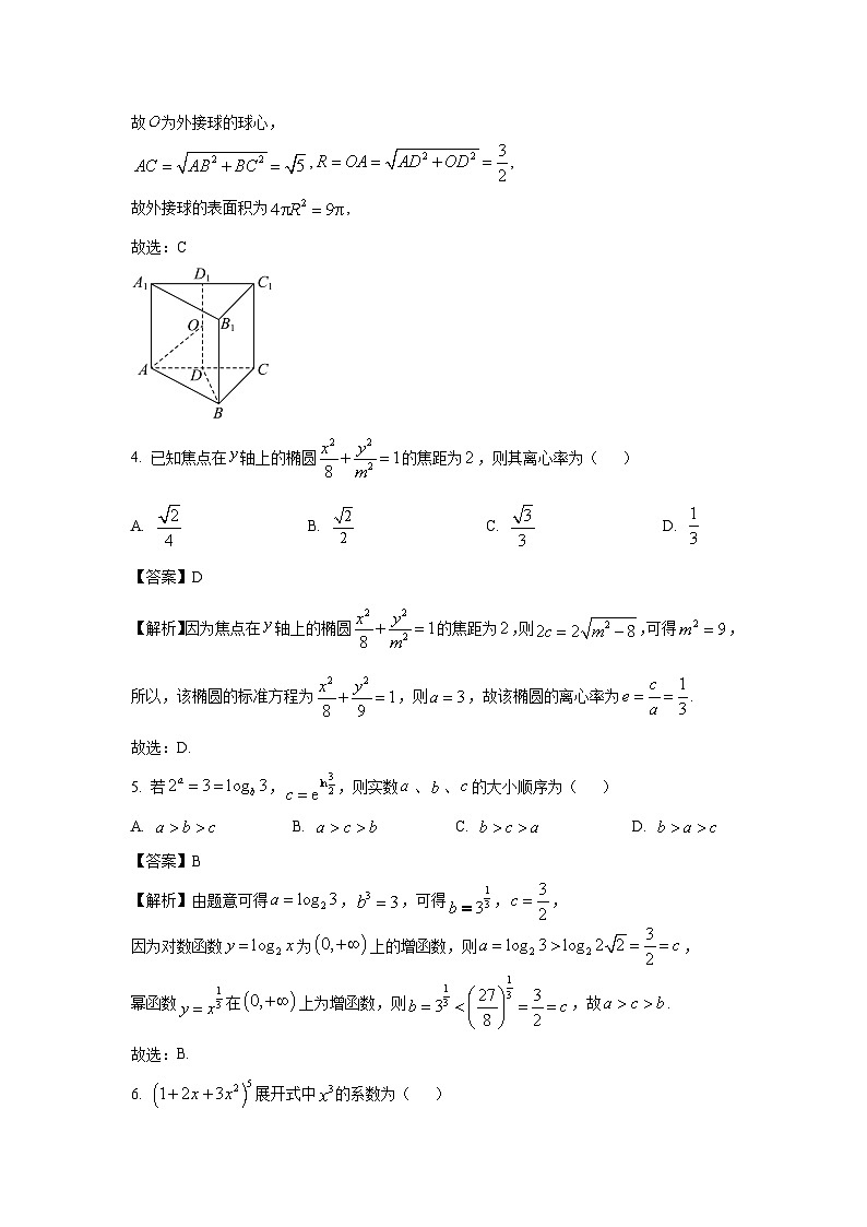 陕西省宝鸡市2025届高三下学期高考模拟检测数学试题(二)（解析版）第2页