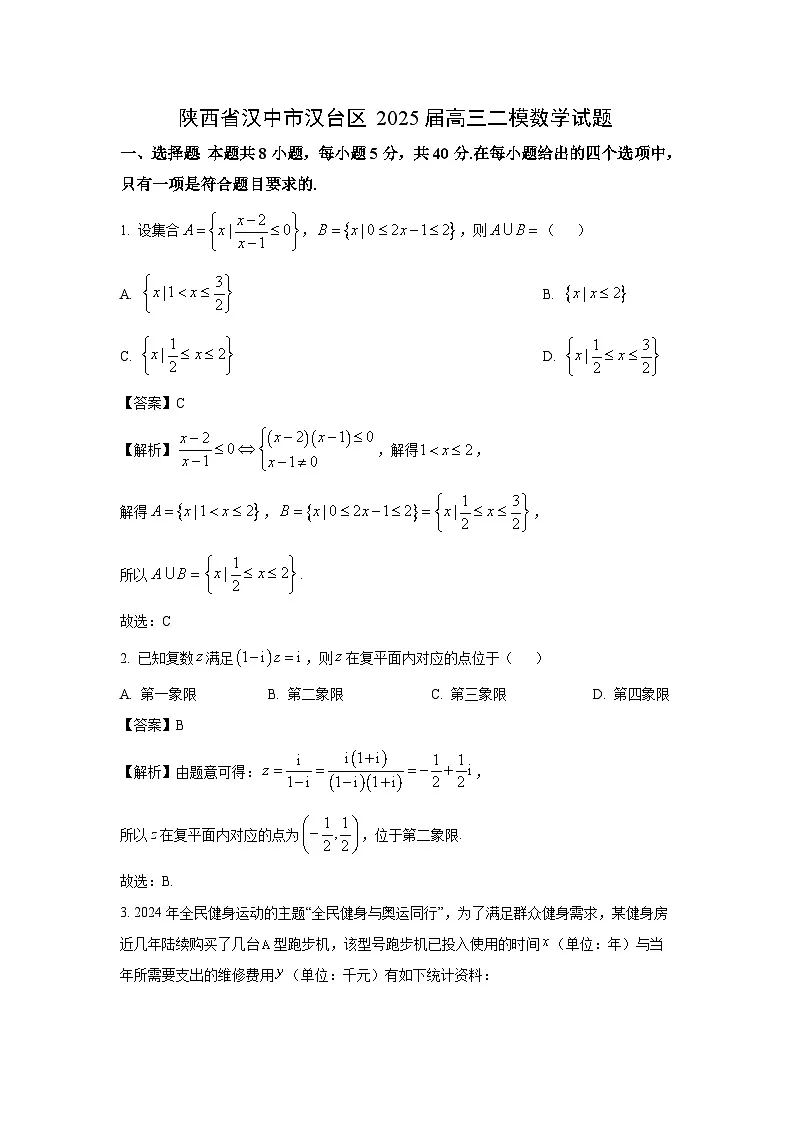 陕西省汉中市汉台区2025届高三二模数学试题（解析版）第1页