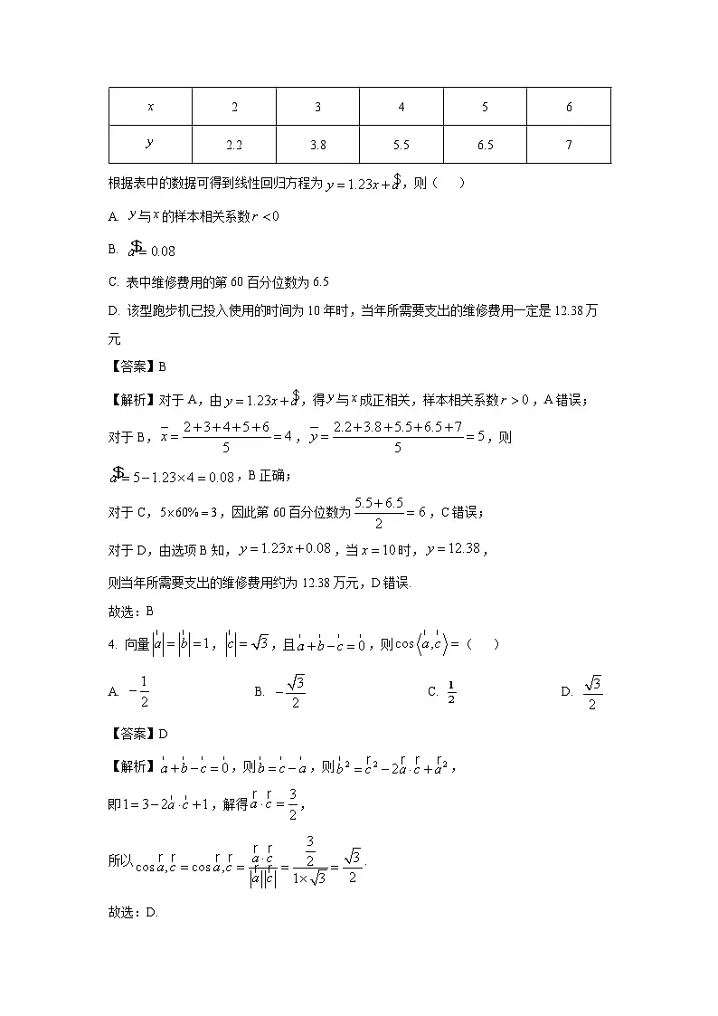 陕西省汉中市汉台区2025届高三二模数学试题（解析版）第2页