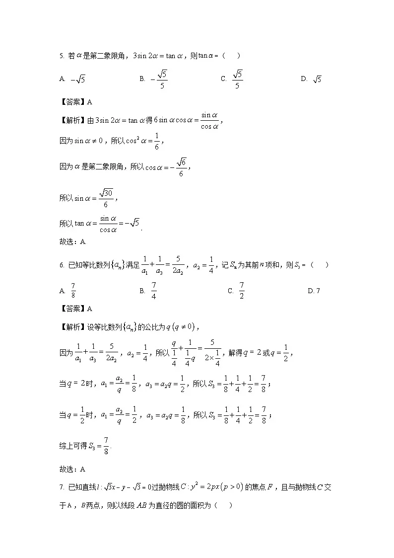 陕西省汉中市汉台区2025届高三二模数学试题（解析版）第3页