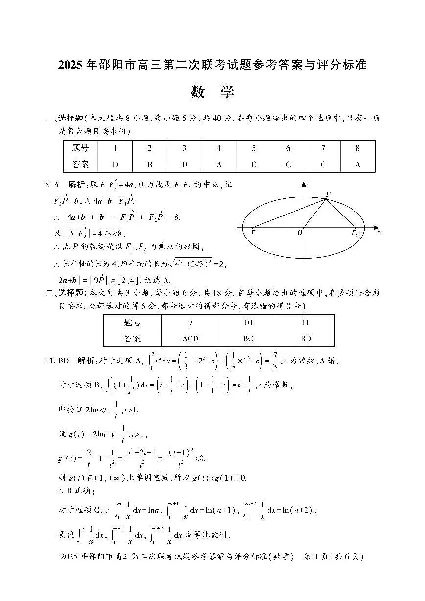 数学答案第1页