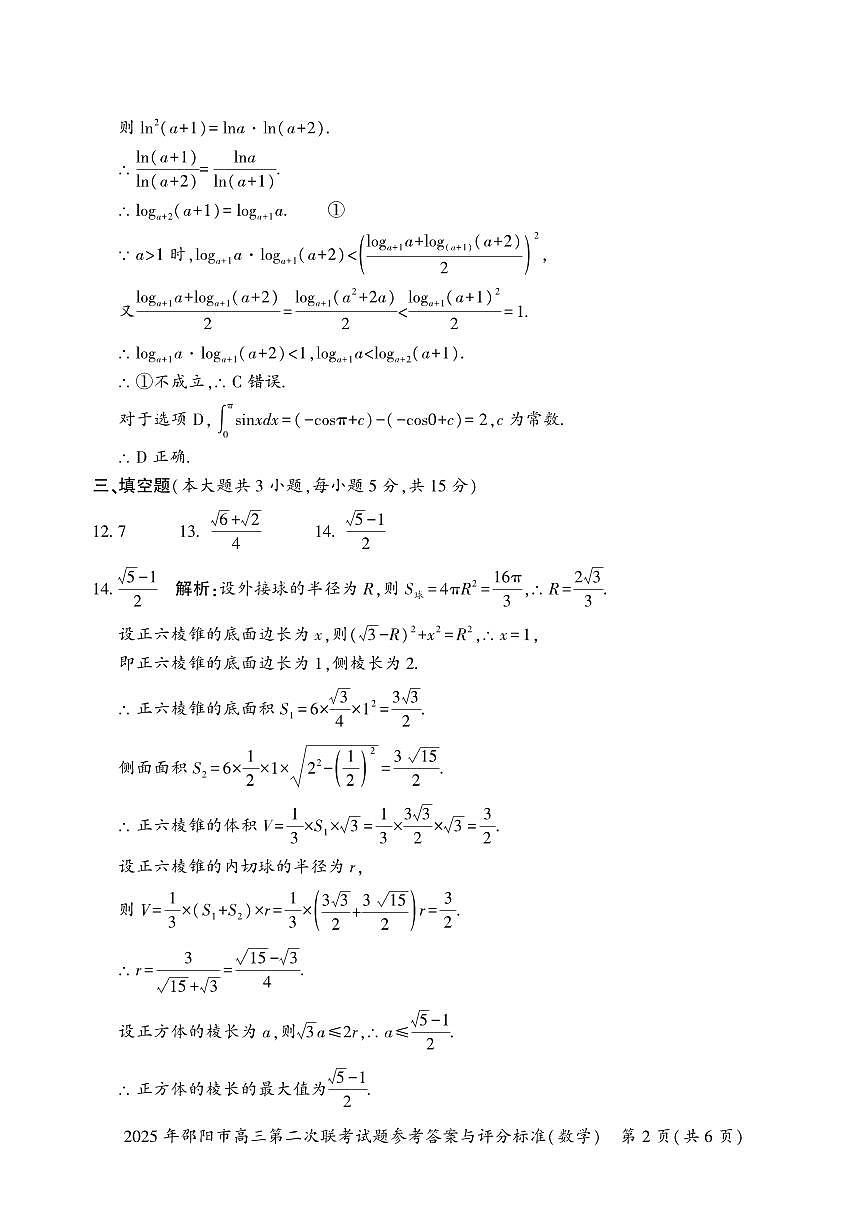 数学答案第2页