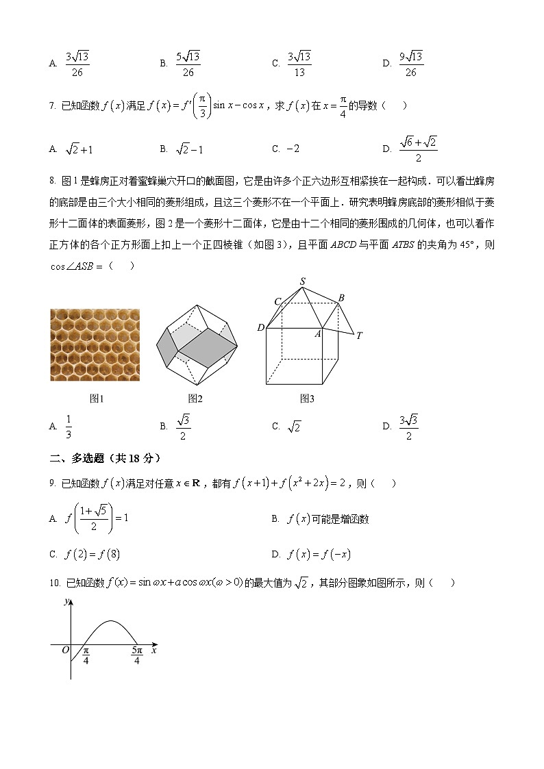 2025届湖南省长沙市芙蓉区长沙铁路第一中学高三一模数学试题（原卷版）第2页
