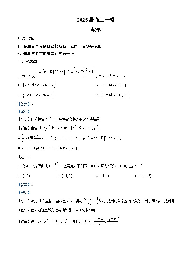 2025届湖南省长沙市天心区长沙市第十一中学高三一模数学试题（解析版）第1页
