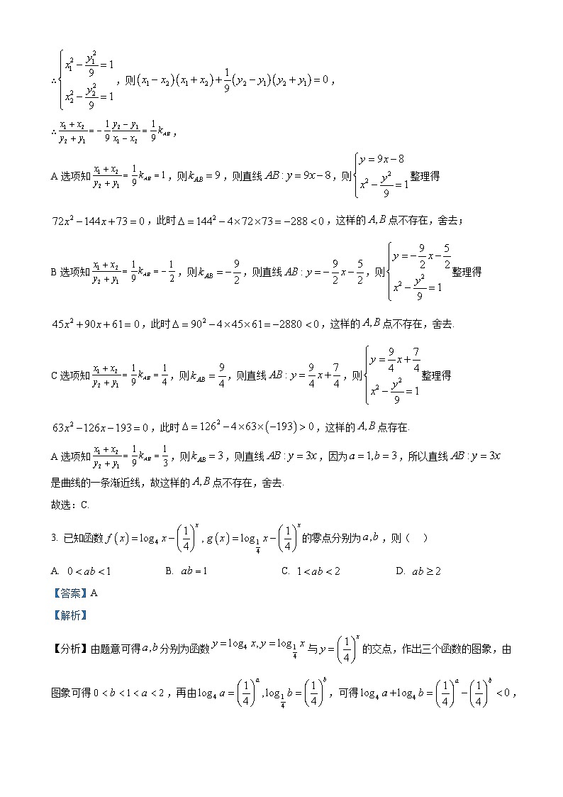 2025届湖南省长沙市天心区长沙市第十一中学高三一模数学试题（解析版）第2页
