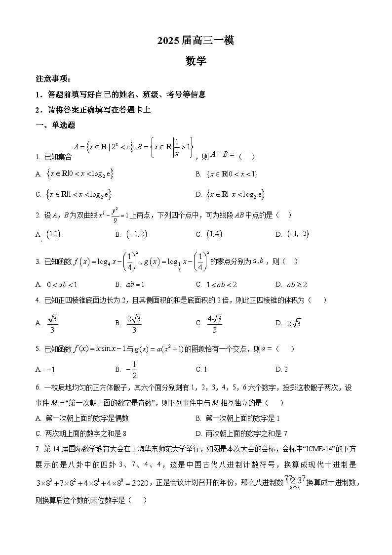 2025届湖南省长沙市天心区长沙市第十一中学高三一模数学试题（原卷版）第1页
