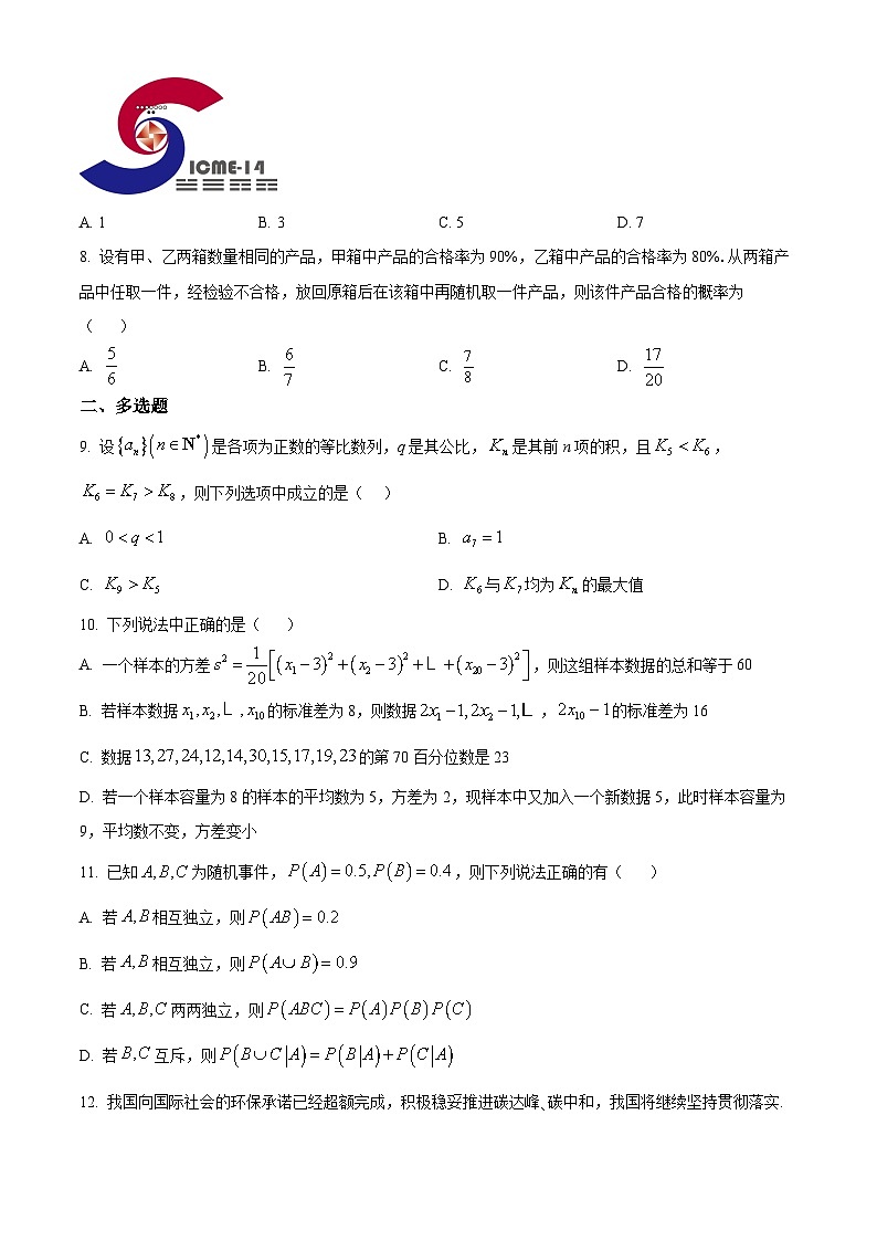 2025届湖南省长沙市天心区长沙市第十一中学高三一模数学试题（原卷版）第2页