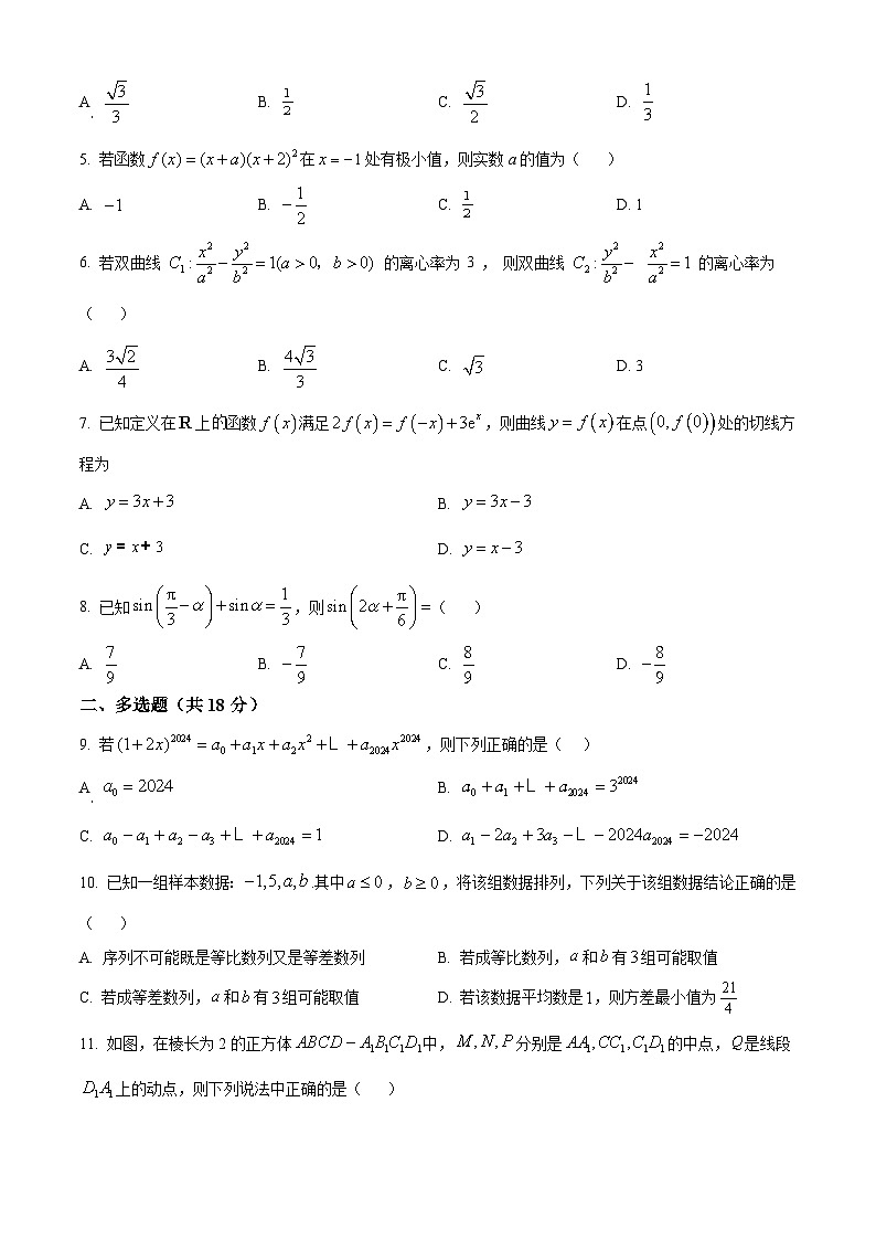 湖南省长沙市第二十一中学2024-2025学年高三下学期一模数学试题（原卷版）第2页