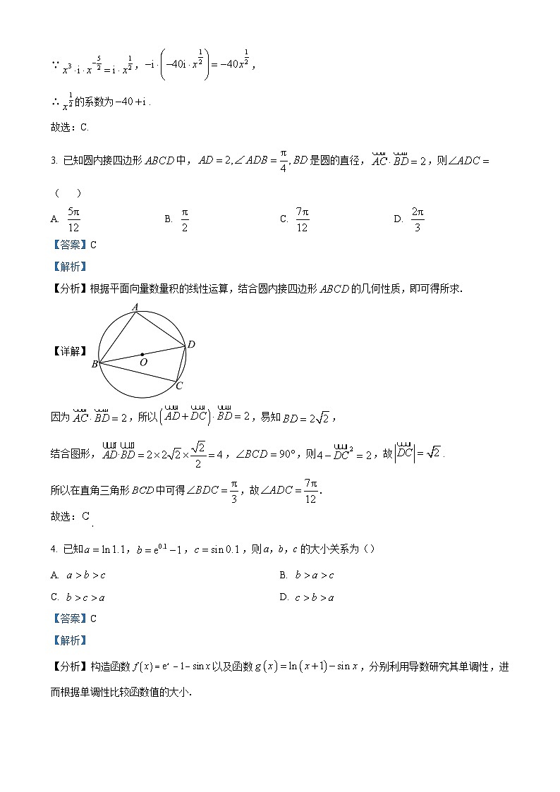 2025届湖南省桃源县第一中学高三一模数学试题（解析版）第2页