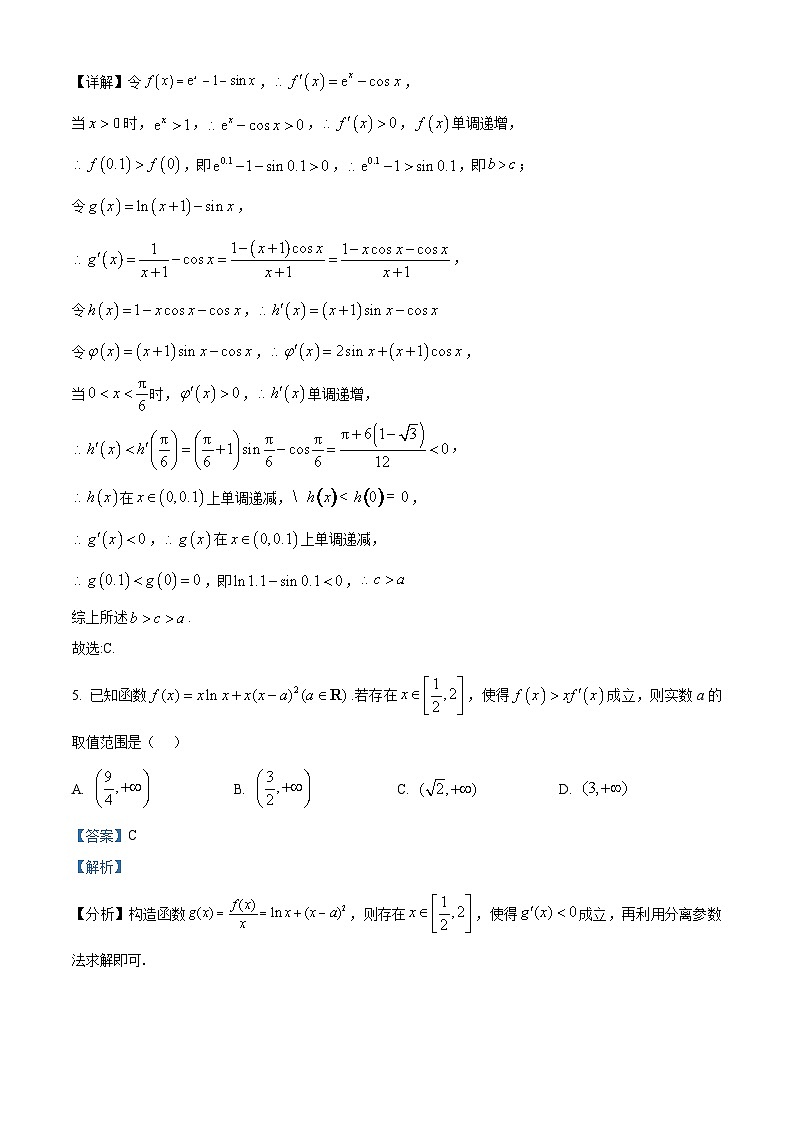 2025届湖南省桃源县第一中学高三一模数学试题（解析版）第3页
