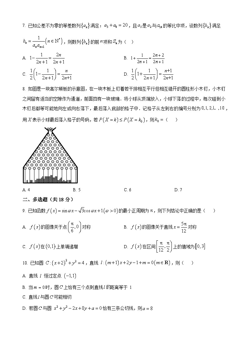 2025届湖南省桃源县第一中学高三一模数学试题（原卷版）第2页