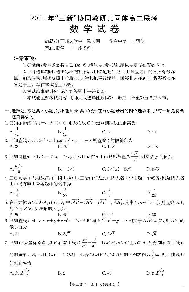 数学170B（C卷）第1页