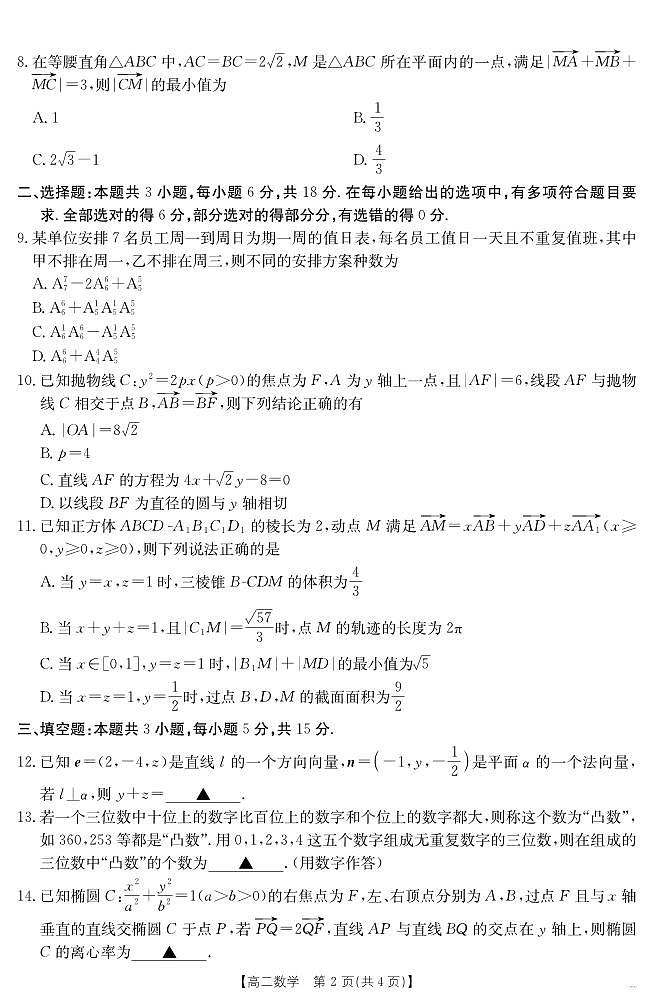 数学170B（C卷）第2页