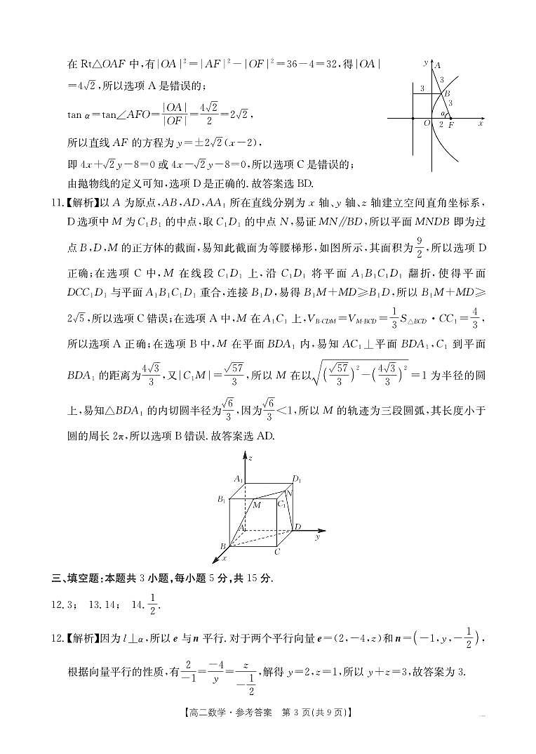 B000594517_2数学170B（C卷）答案第3页