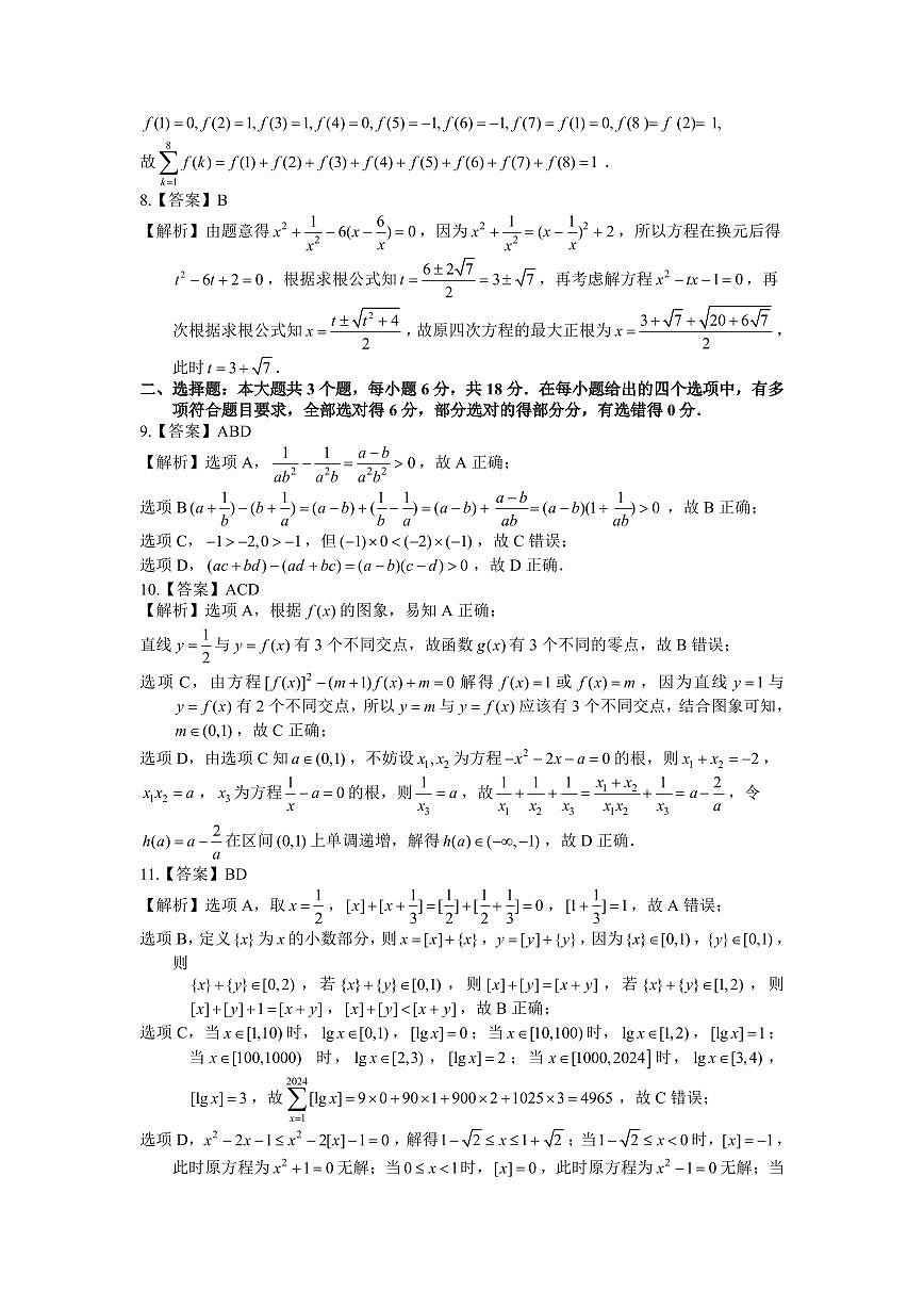 安徽省示范高中培优联盟2024-2025学年高一上学期冬季联赛数学试题答案第2页
