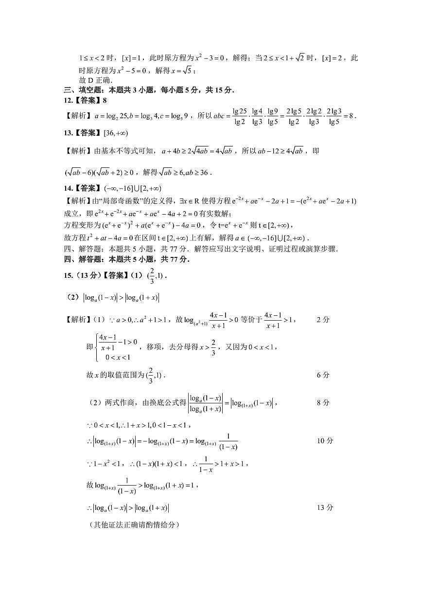 安徽省示范高中培优联盟2024-2025学年高一上学期冬季联赛数学试题答案第3页
