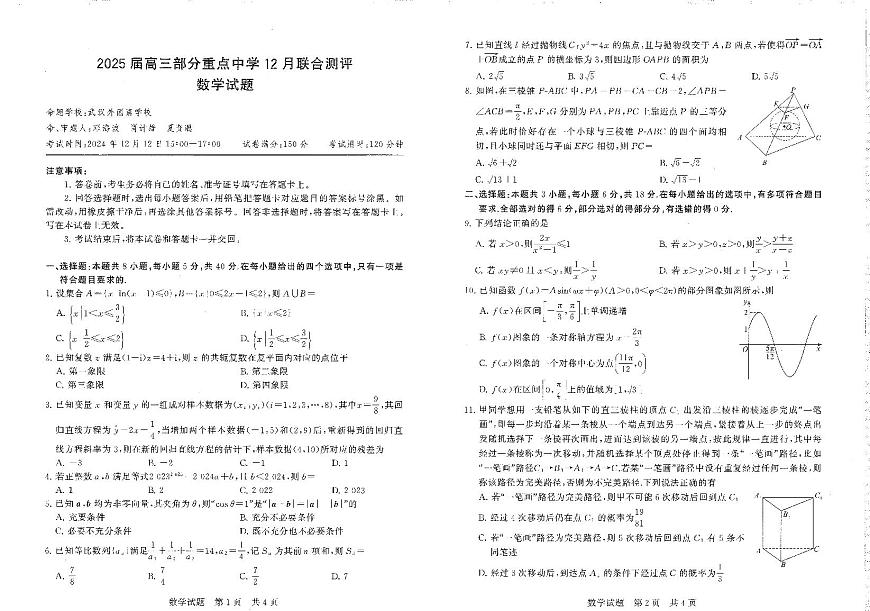 T8联考数学试卷第1页
