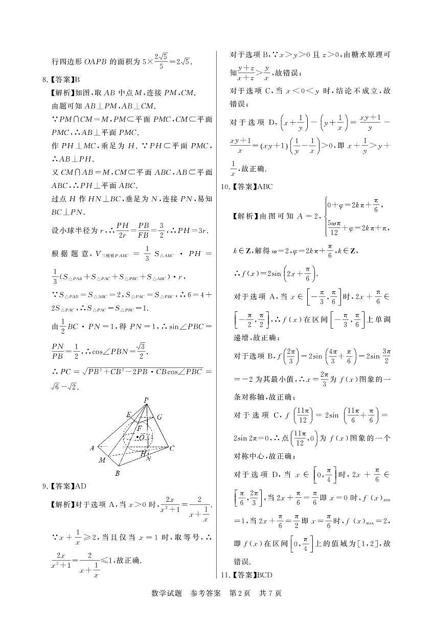 T8联考12月联考 数学答案第2页