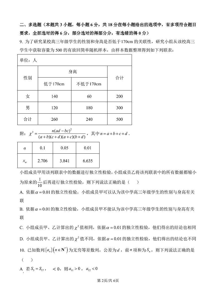 四川省名校联盟12月联考第2页