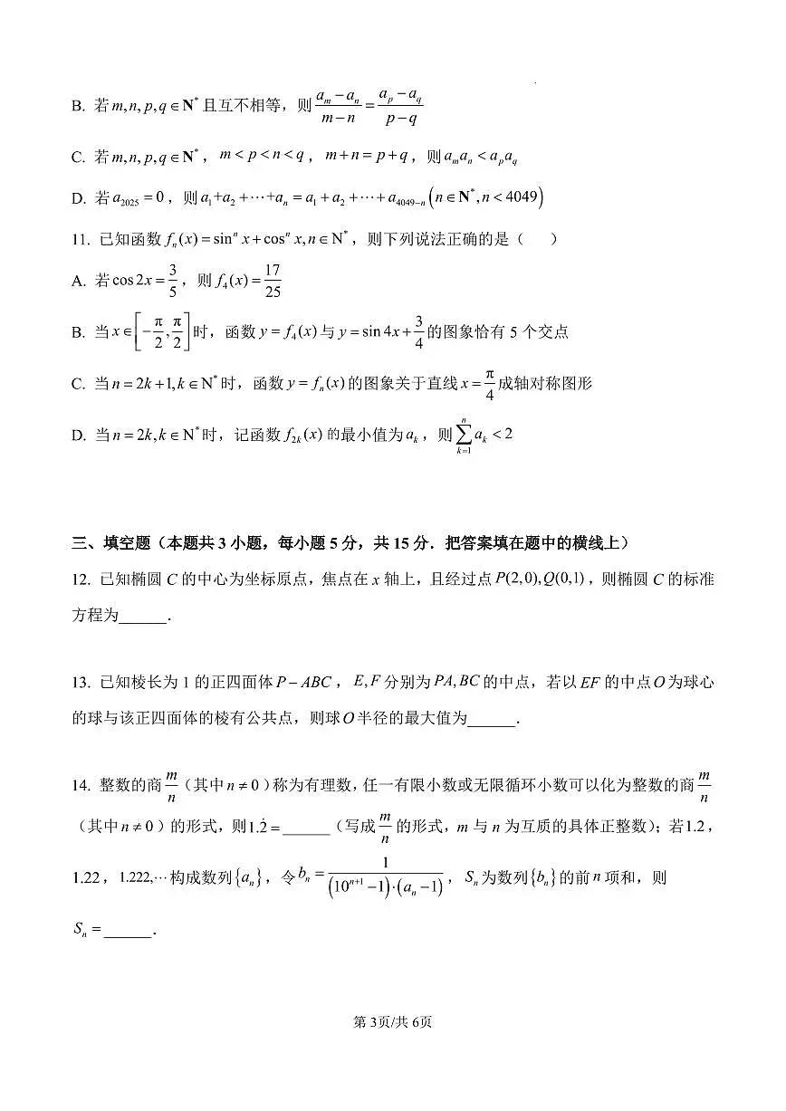 四川省名校联盟12月联考第3页