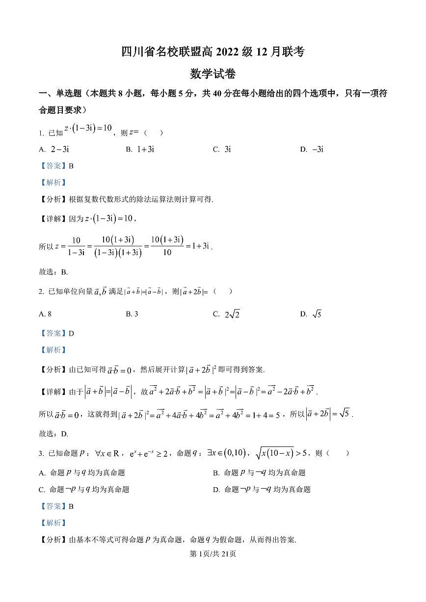 四川省名校联盟12月联考答案第1页