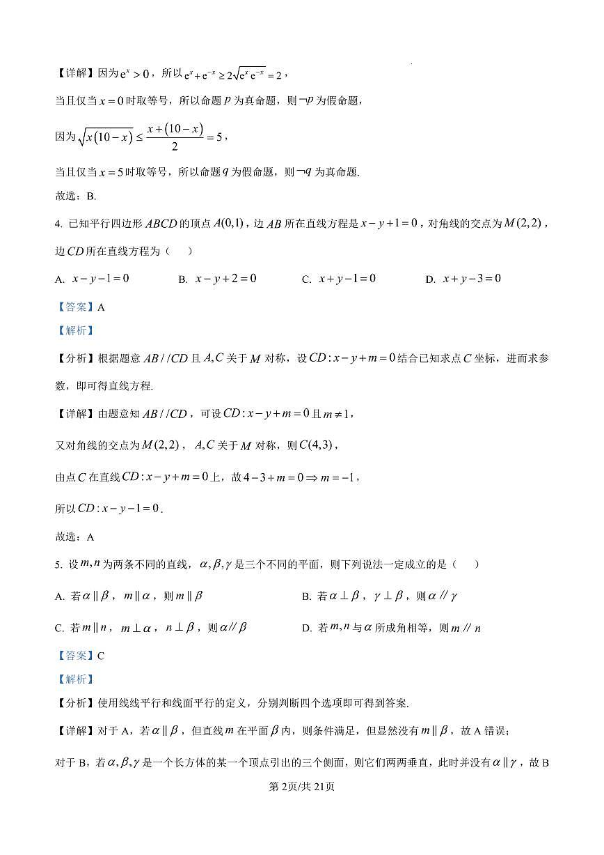 四川省名校联盟12月联考答案第2页
