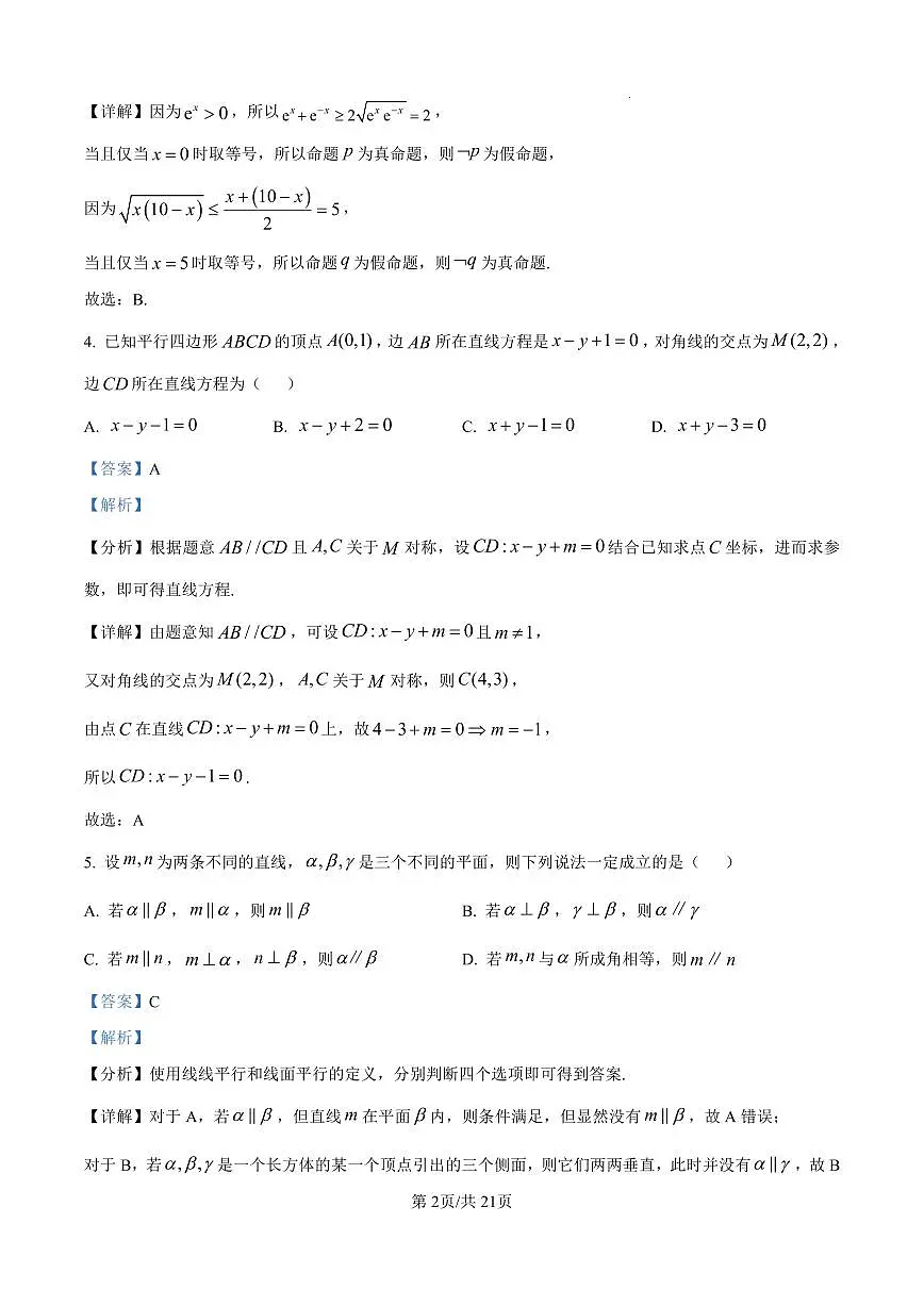 四川省名校联盟12月联考答案第2页