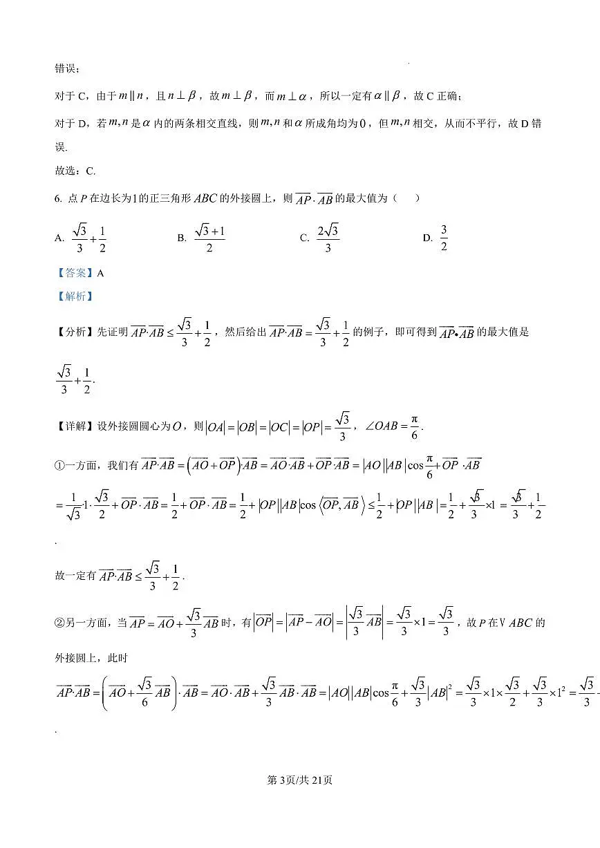 四川省名校联盟12月联考答案第3页