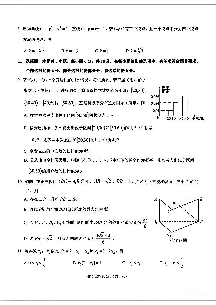 2025届安庆高三高考模拟二模数学试卷+答案第2页