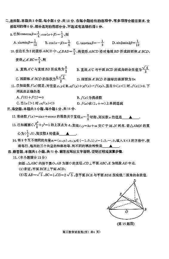 2025届江苏省南京市一模、盐城市二模 高三数学试题及答案第2页