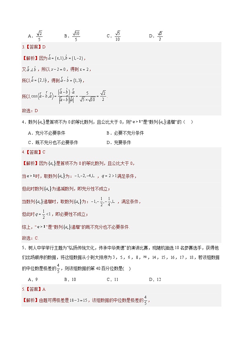 2025年高考第二次模拟考试：数学（新高考Ⅰ卷）02（解析版）第2页