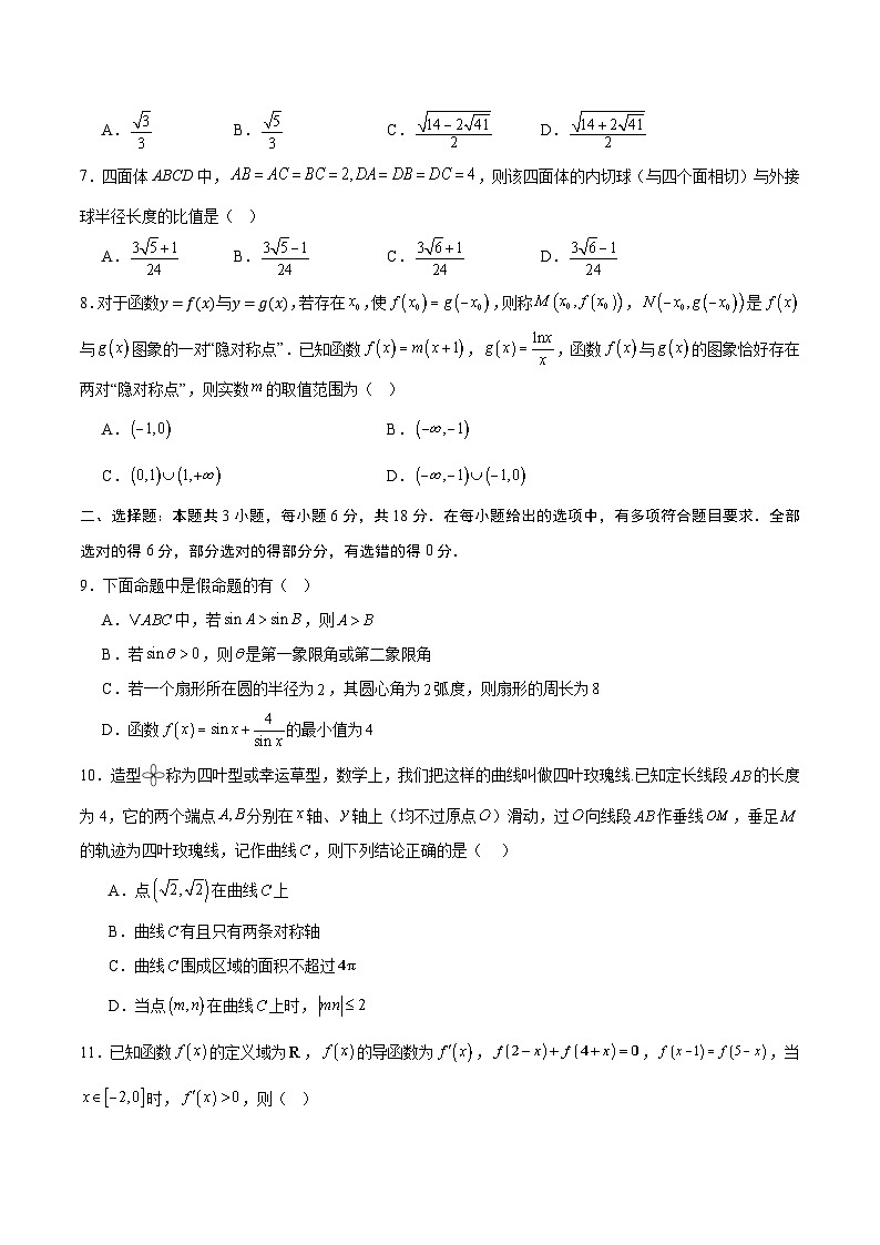 2025年高考第二次模拟考试：数学（新高考Ⅰ卷）02（原卷版）第2页