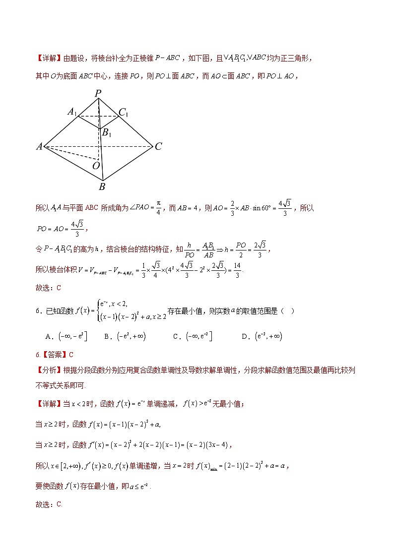 2025年高考第二次模拟考试：数学（新高考Ⅰ卷）03（解析版）第3页