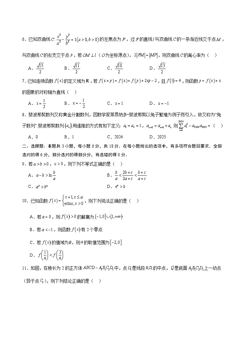 2025年高考第二次模拟考试：数学（新高考Ⅱ卷03）（原卷版）第2页