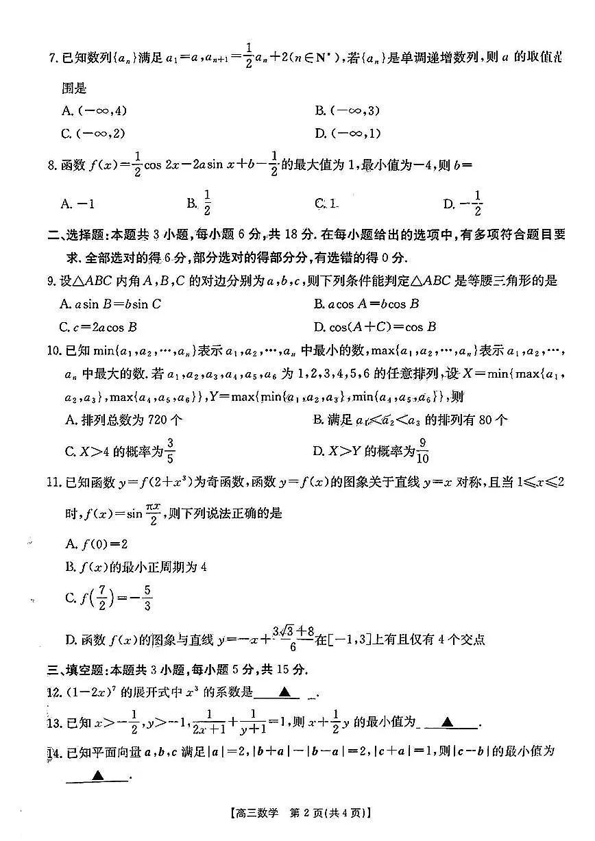 江西省2024年“三新”协同教研共同体高三12月联考数学试卷+答案第2页