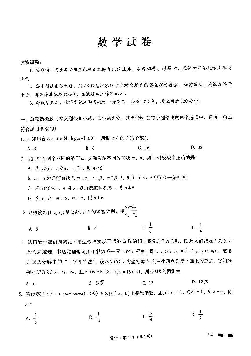 重庆市巴蜀中学2024-2025学年高三上学期12月期中考试数学试题第1页
