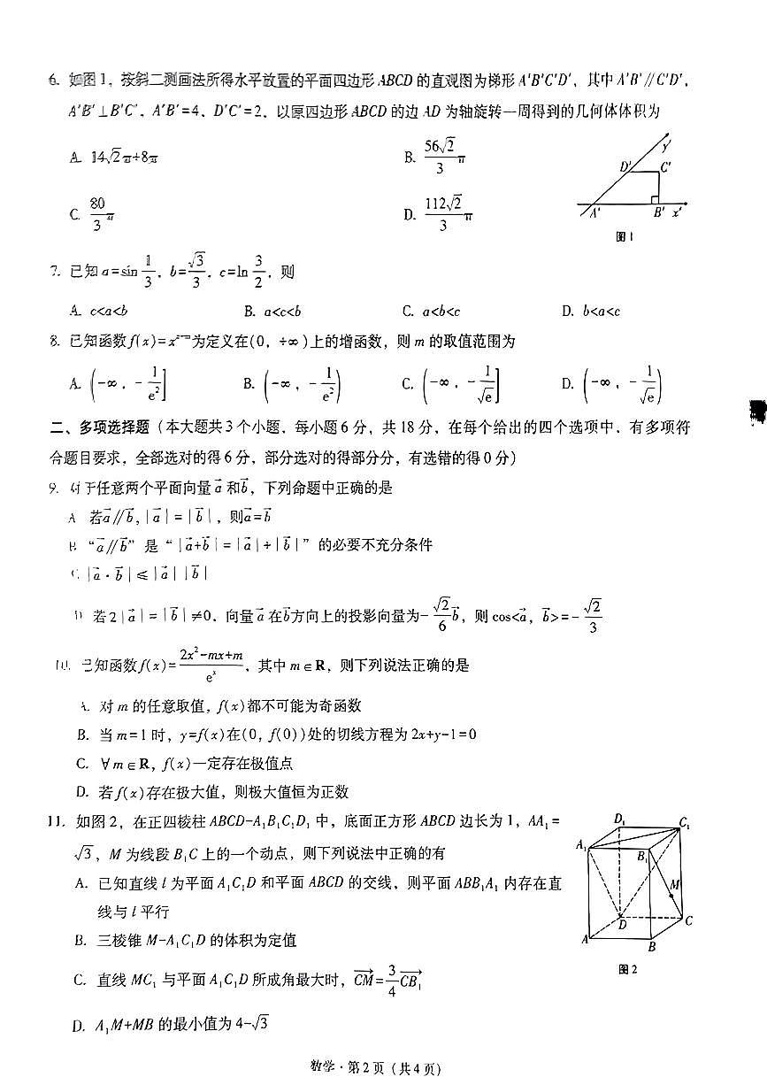 重庆市巴蜀中学2024-2025学年高三上学期12月期中考试数学试题第2页