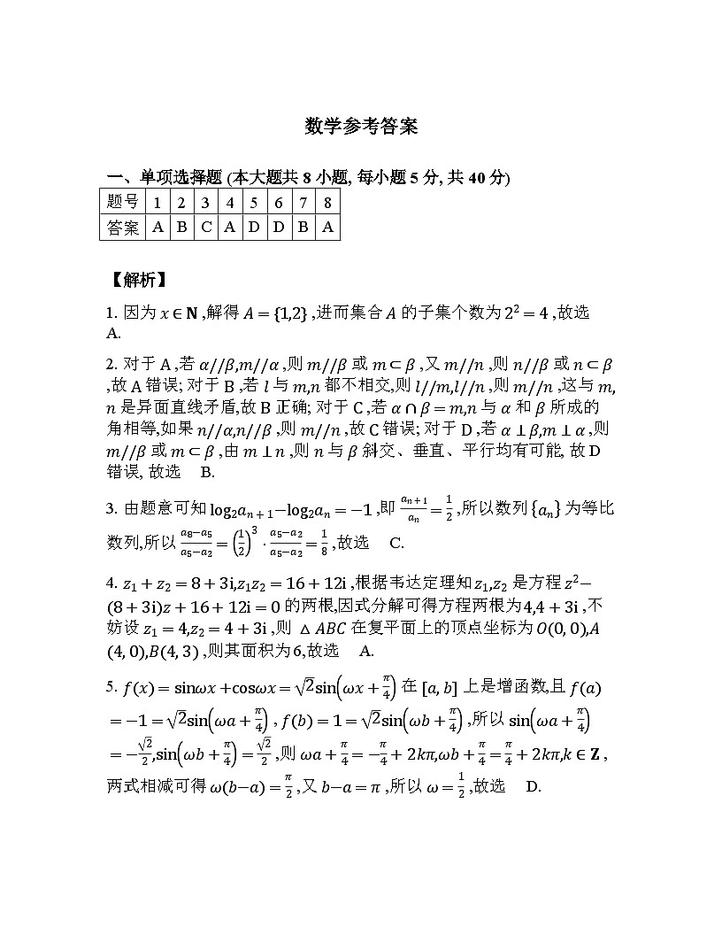 巴蜀中学2025届高考适应性月考卷（四）数学-答案第1页