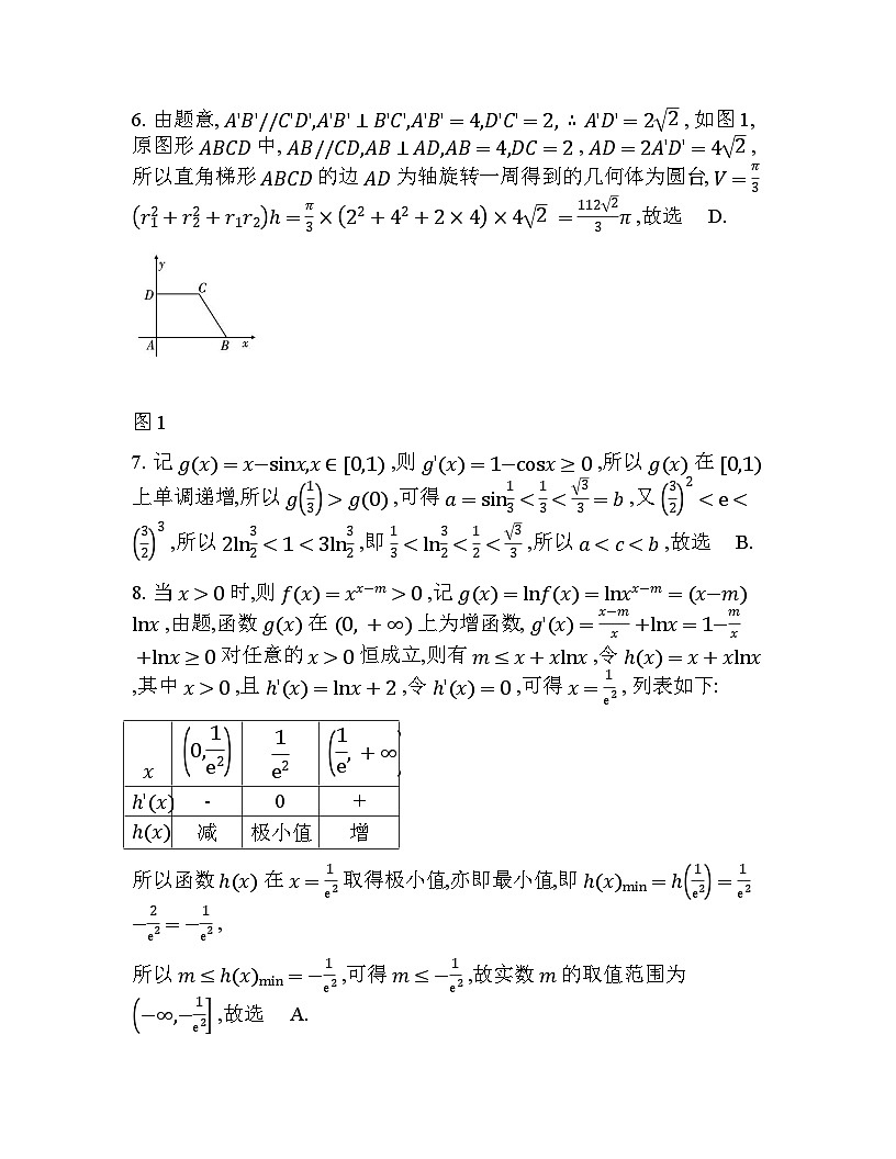 巴蜀中学2025届高考适应性月考卷（四）数学-答案第2页