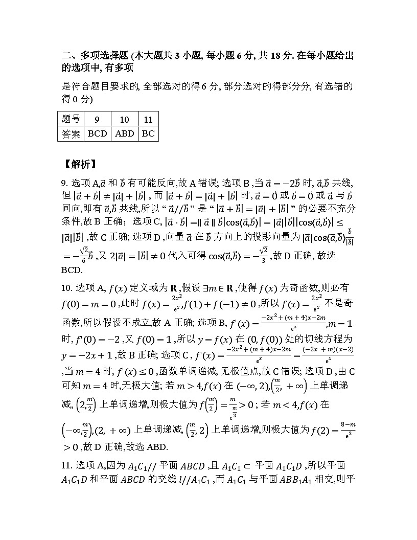 巴蜀中学2025届高考适应性月考卷（四）数学-答案第3页