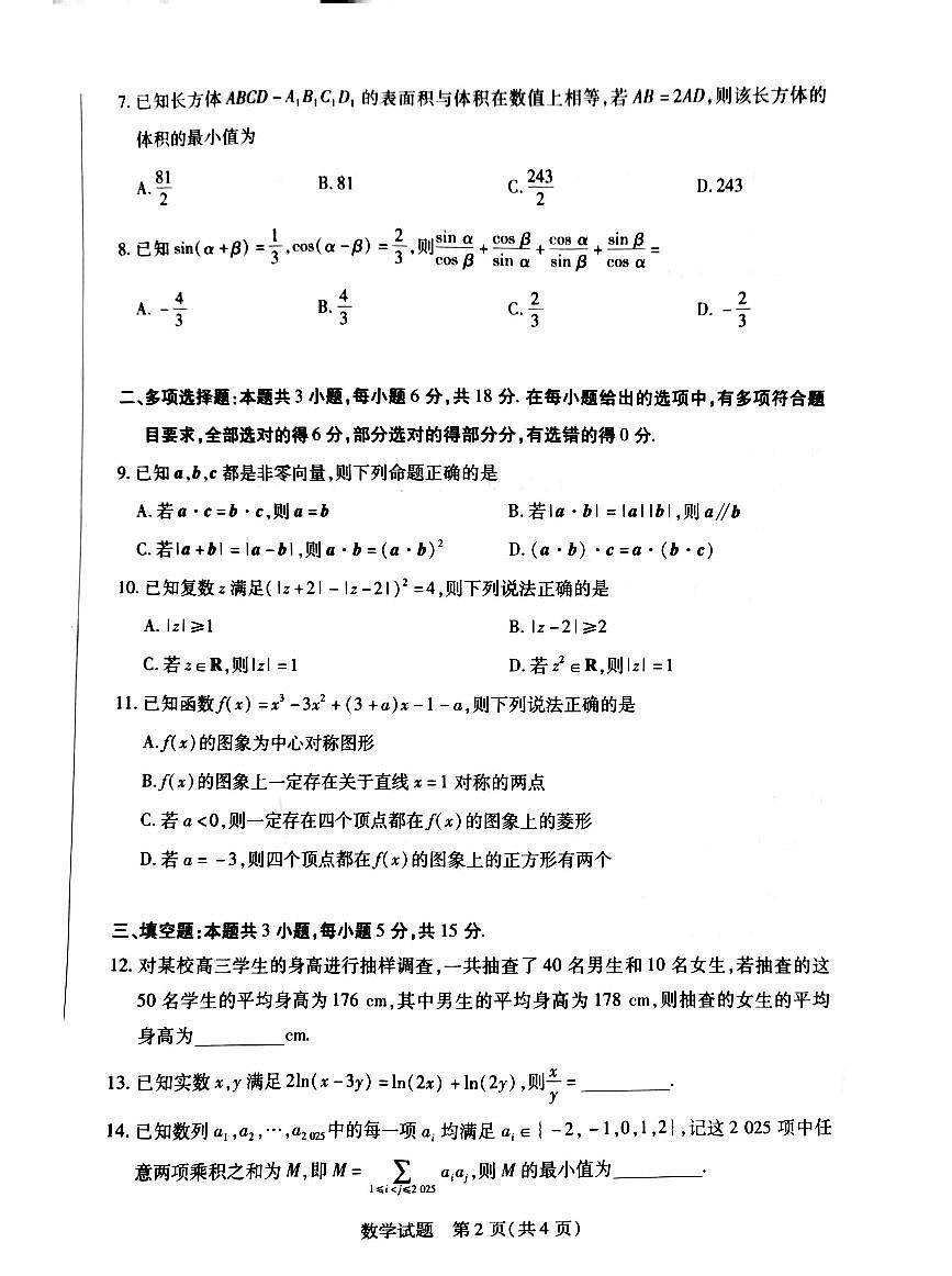 天一小高考 高三第二次考试第2页