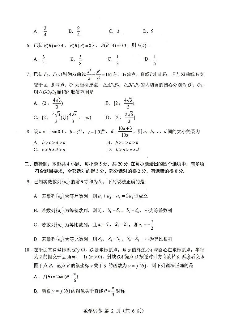 武昌区五月质检数学试卷第2页