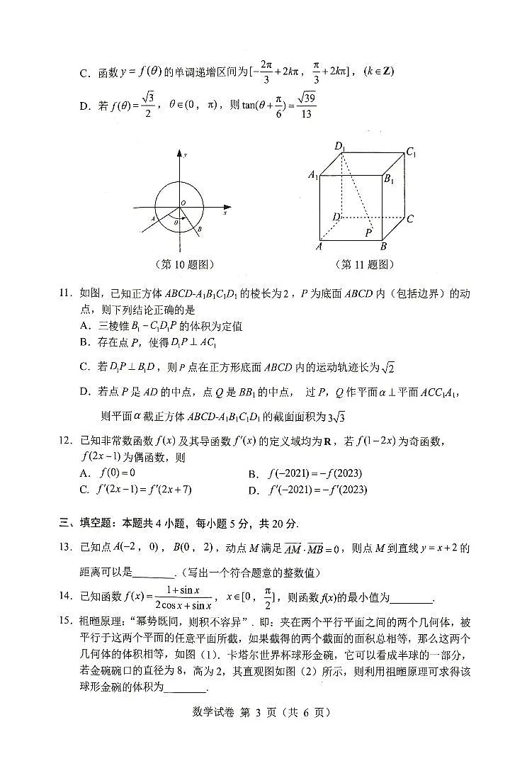 武昌区五月质检数学试卷第3页