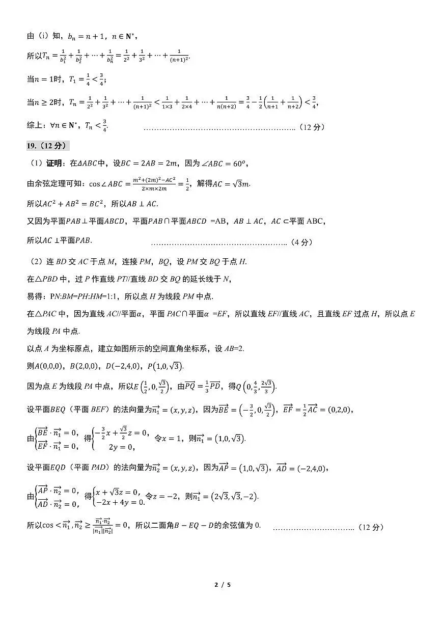 武昌区 2023 届高三年级 5 月质量检测数学参考答案第2页