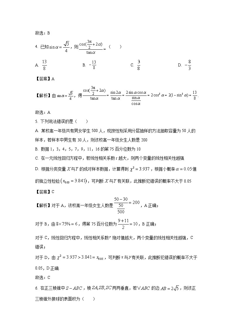 山西省吕梁市孝义市2025届高三二月份模拟考试数学试题（解析版）第2页