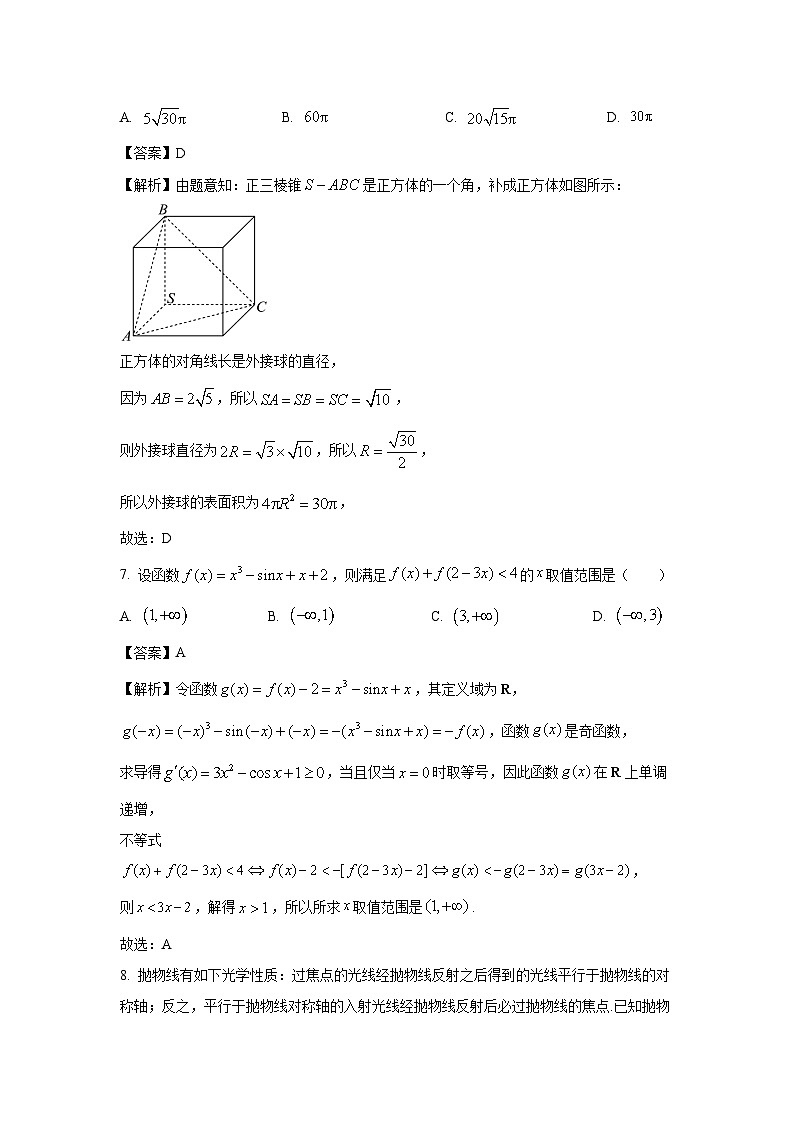 山西省吕梁市孝义市2025届高三二月份模拟考试数学试题（解析版）第3页