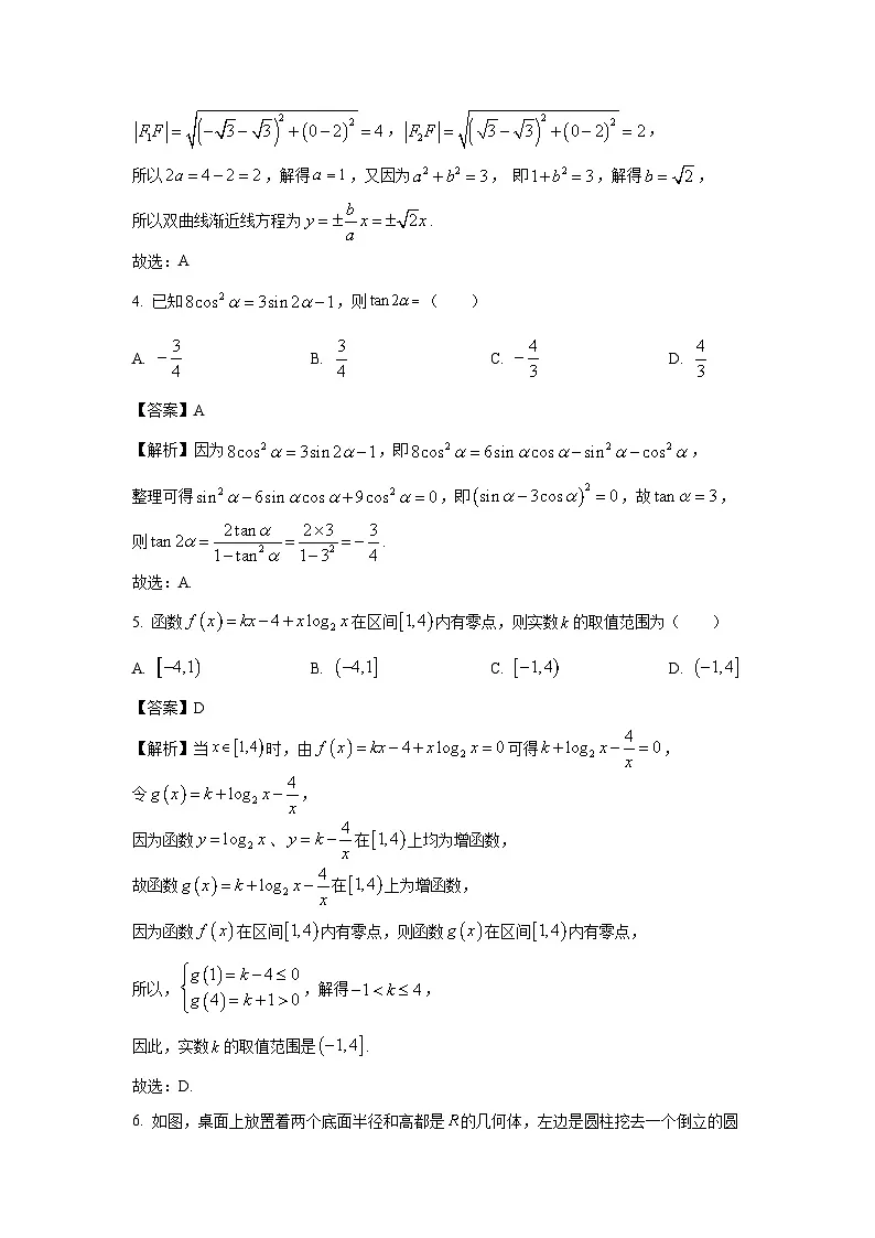辽宁省抚顺市2025届高三下学期3月高考模拟考试数学试卷（解析版）第2页