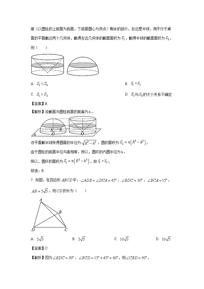 辽宁省抚顺市2025届高三下学期3月高考模拟考试数学试卷（解析版）第3页