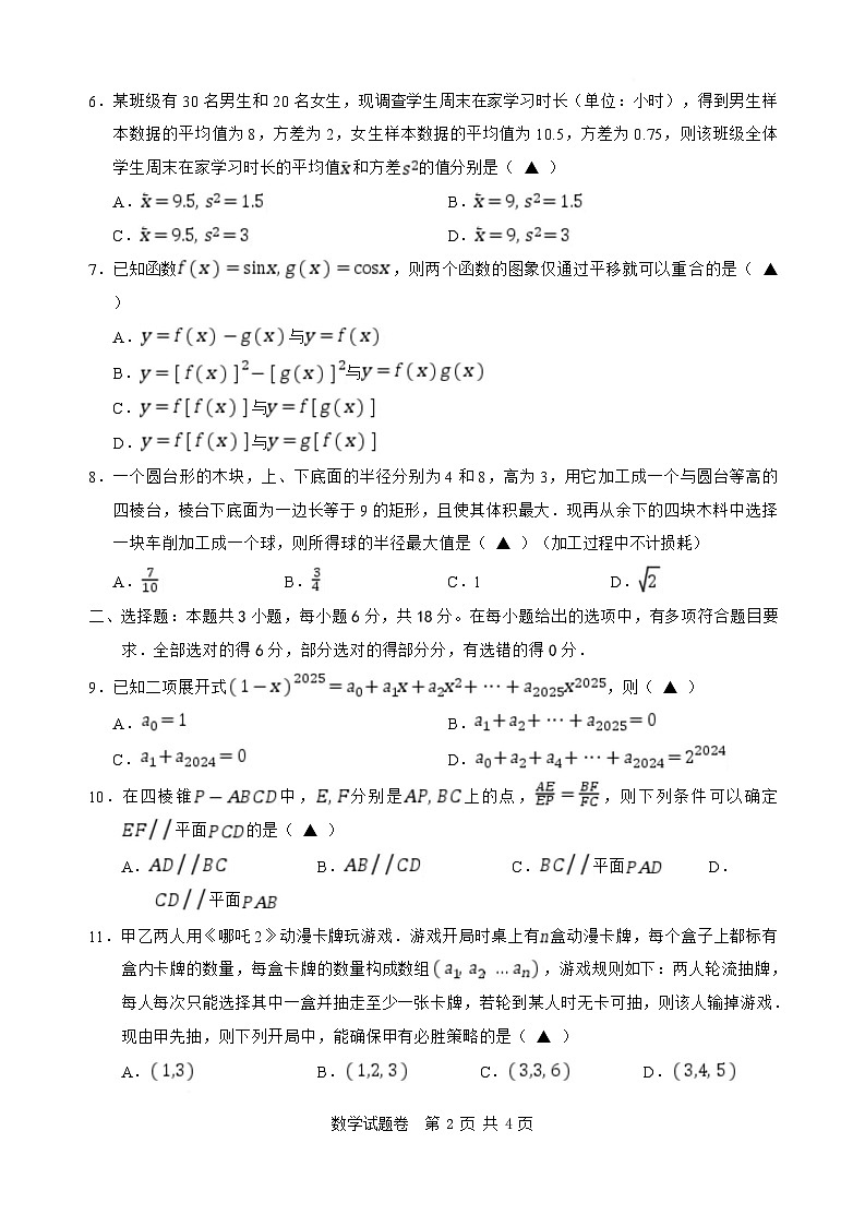 温州二模数学试卷第2页