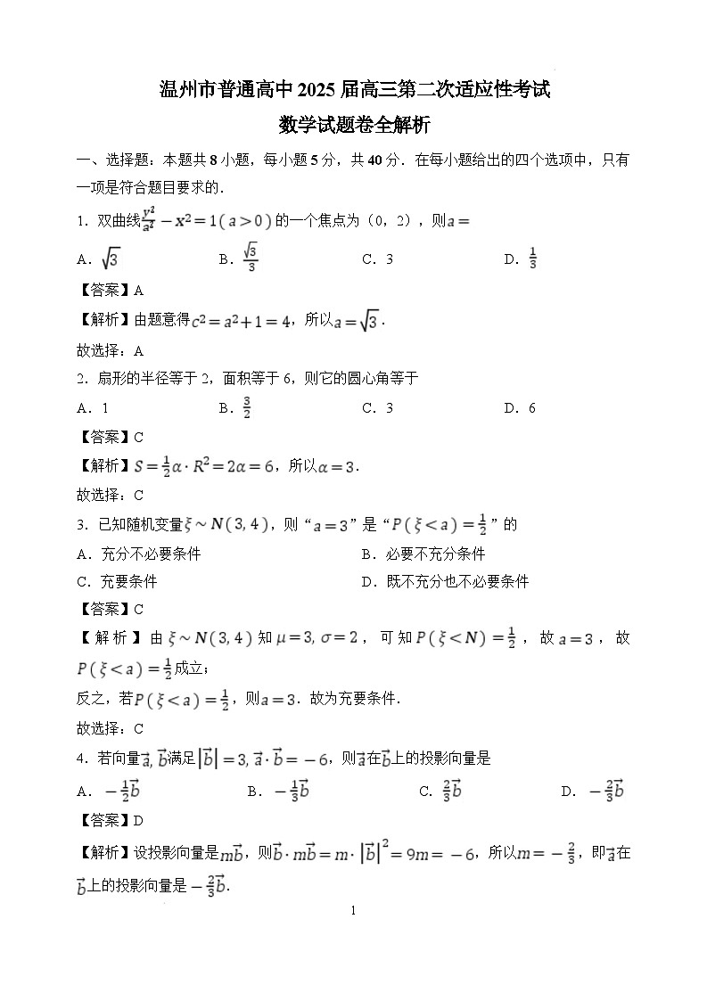 温州二模数学解析第1页
